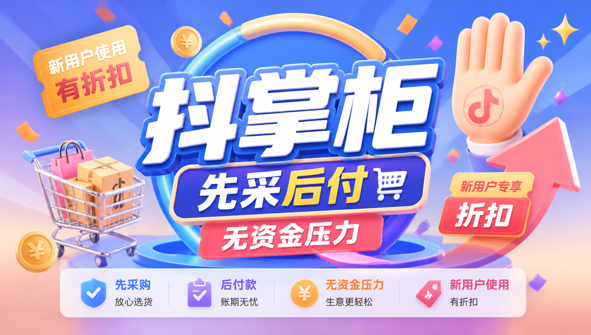 抖音小店一件代发先采后付实操教程！新手也能轻资金代发
