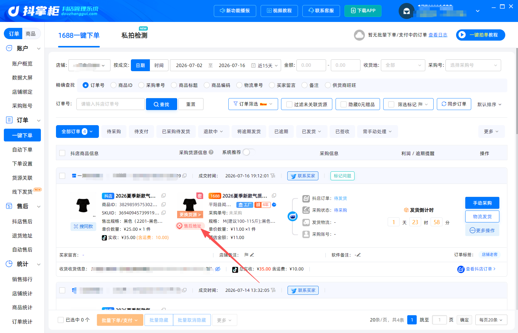 添加售后地址