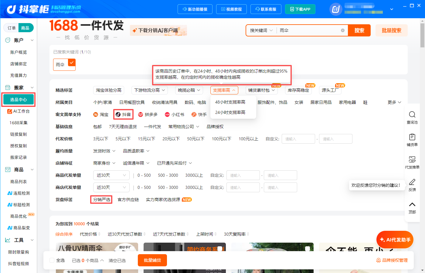 抖掌柜选品中心截图