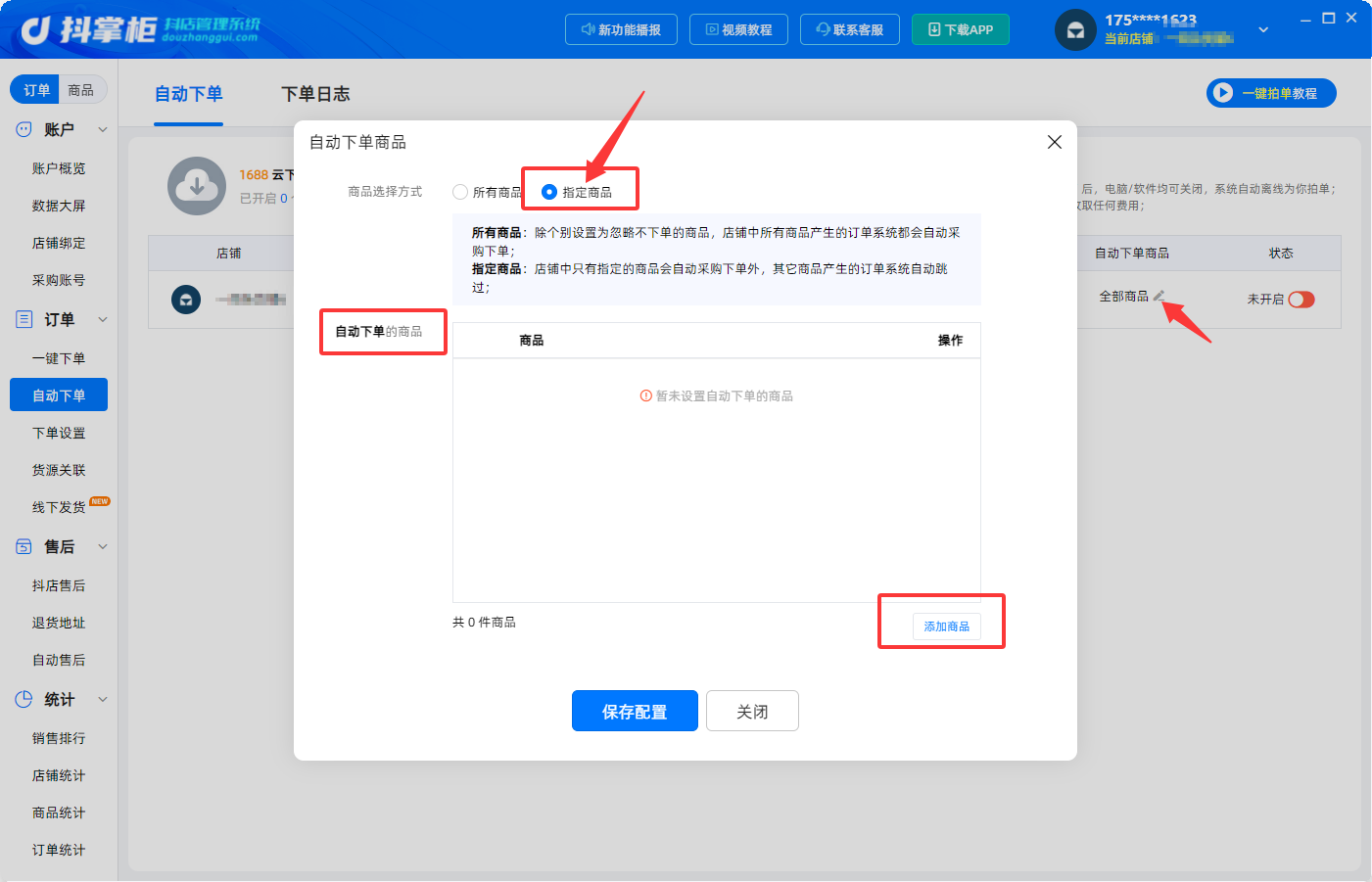 自动下单5