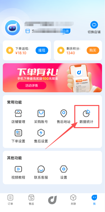 手机统计
