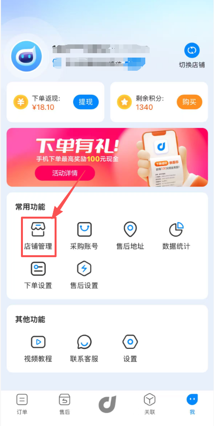 手机店铺管理