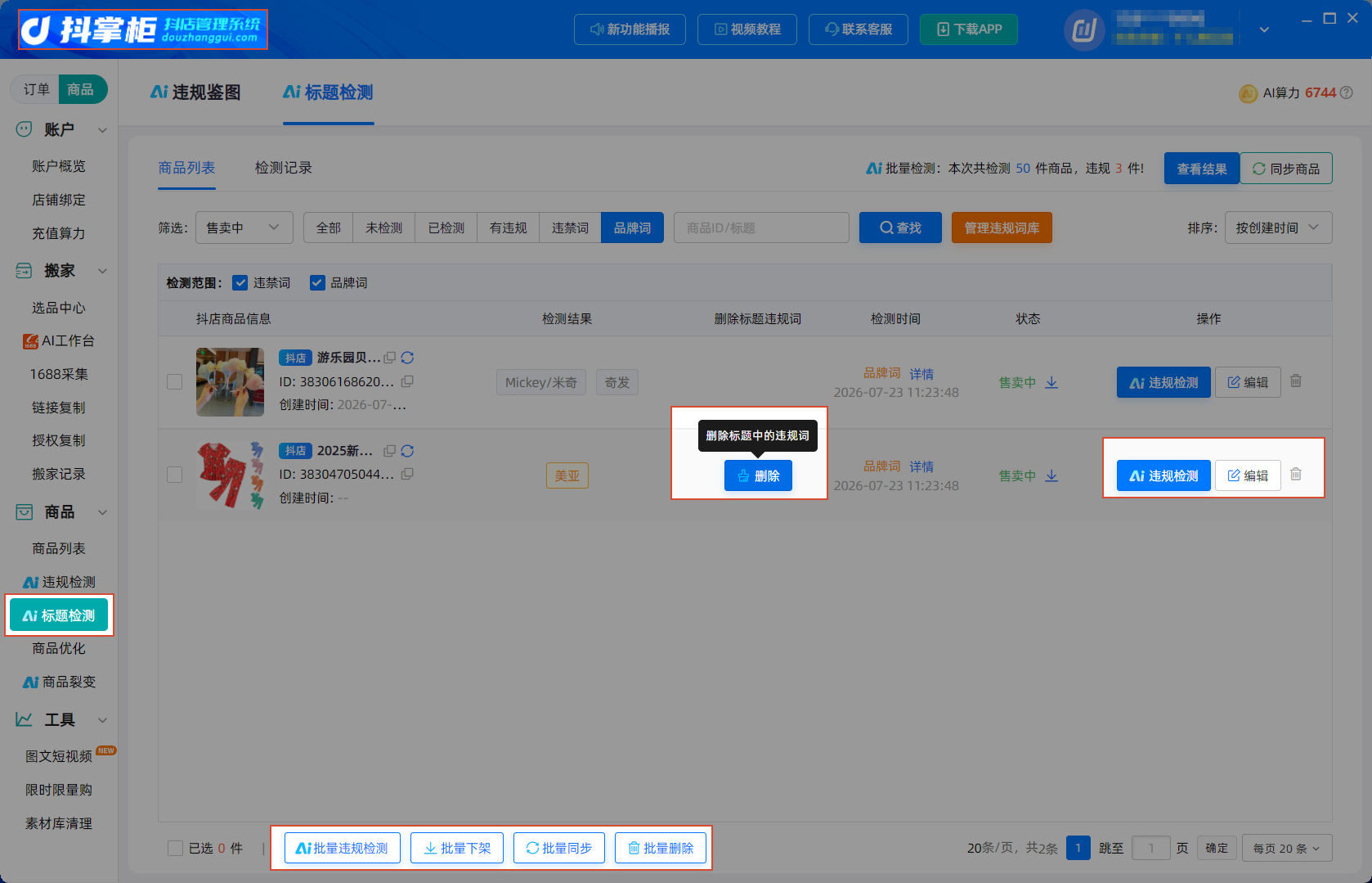 标题违规删除