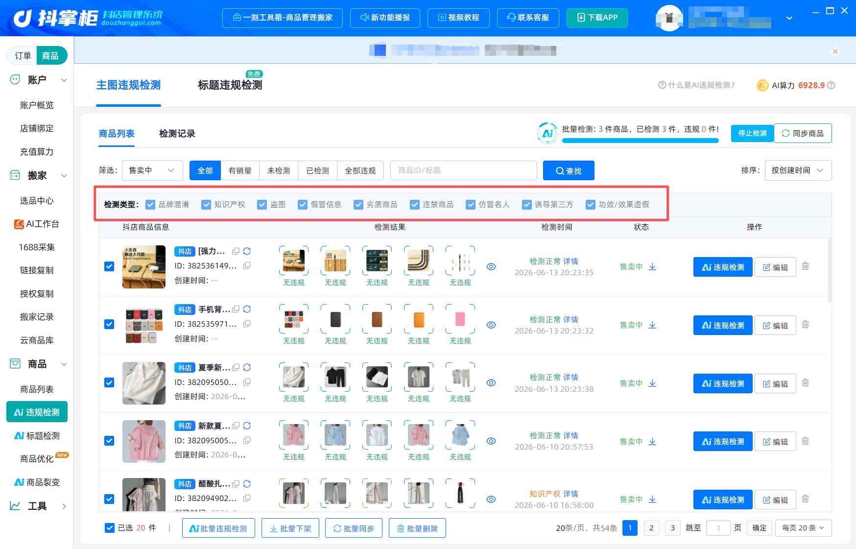违规检查