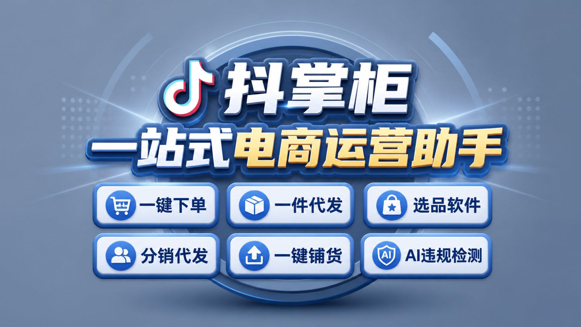 抖掌柜功能图