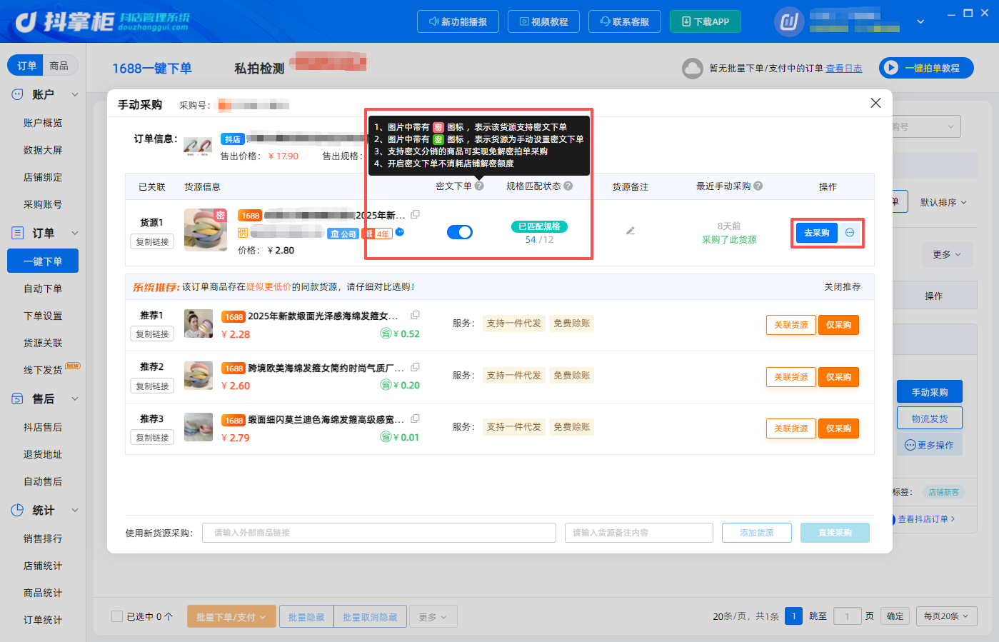 密文下单