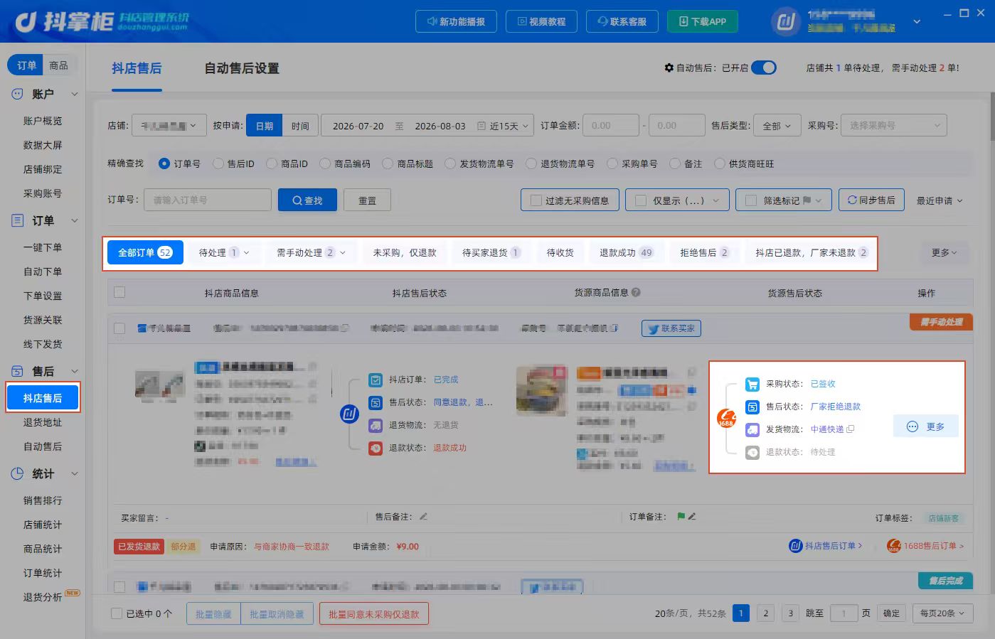 售后处理