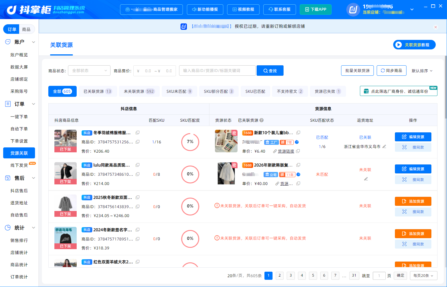 关联货源