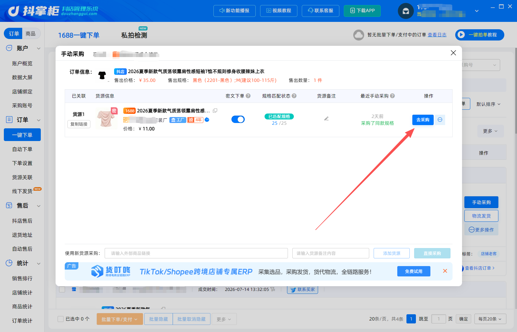 手动采购