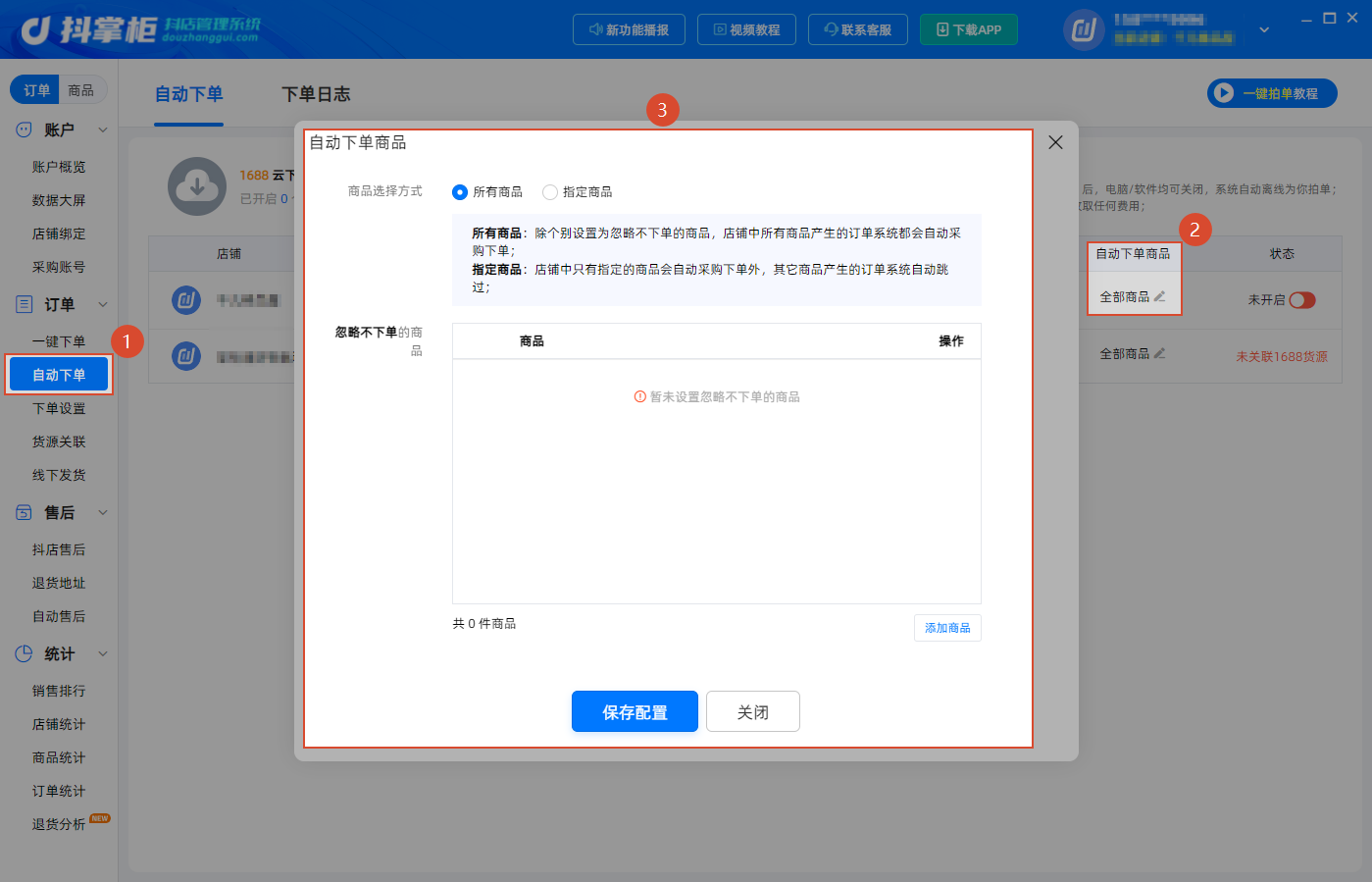 自动下单2