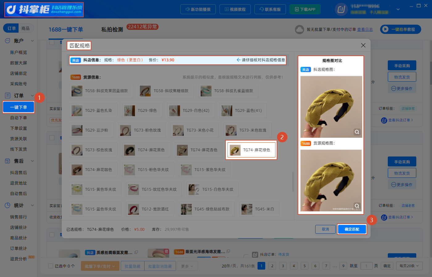 商品关联