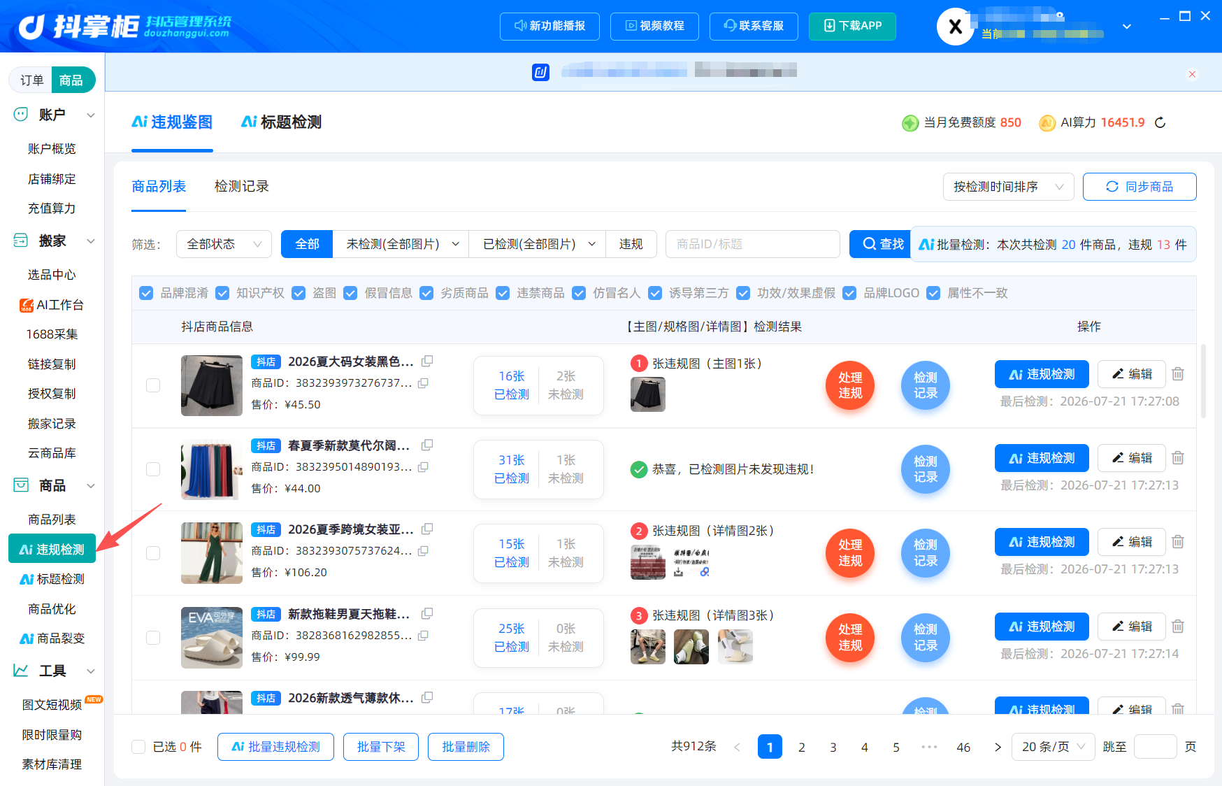 违规