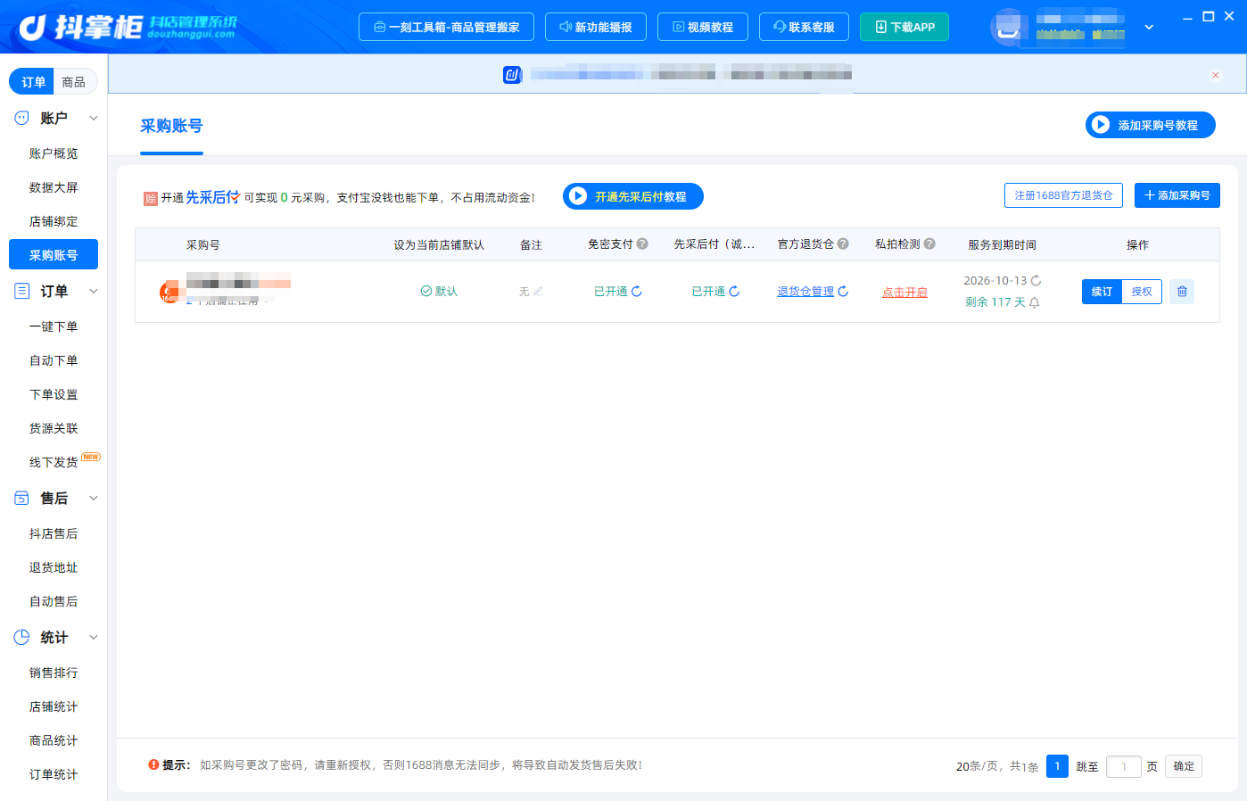 添加采购
