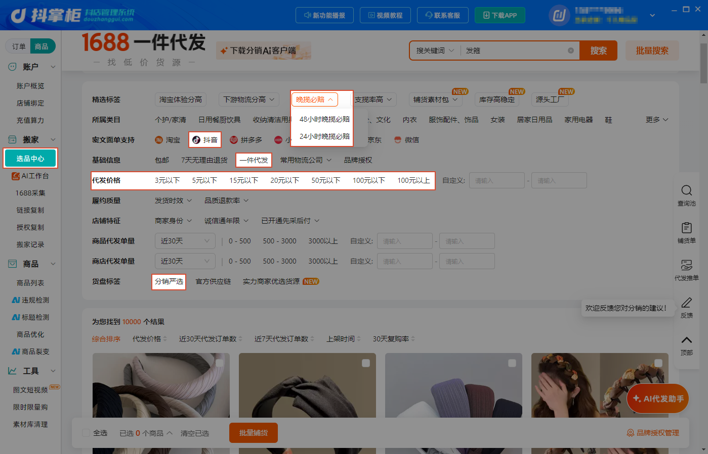 抖掌柜选品与商品整理截图