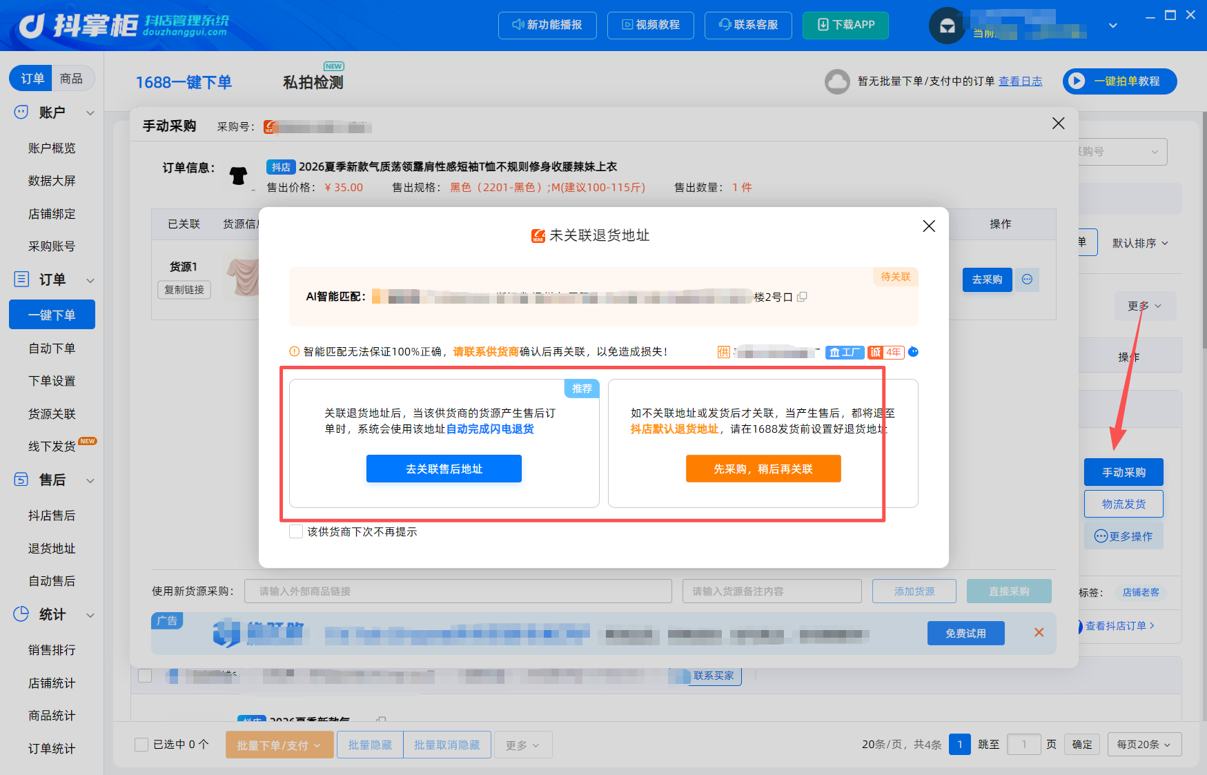 添加售后地址
