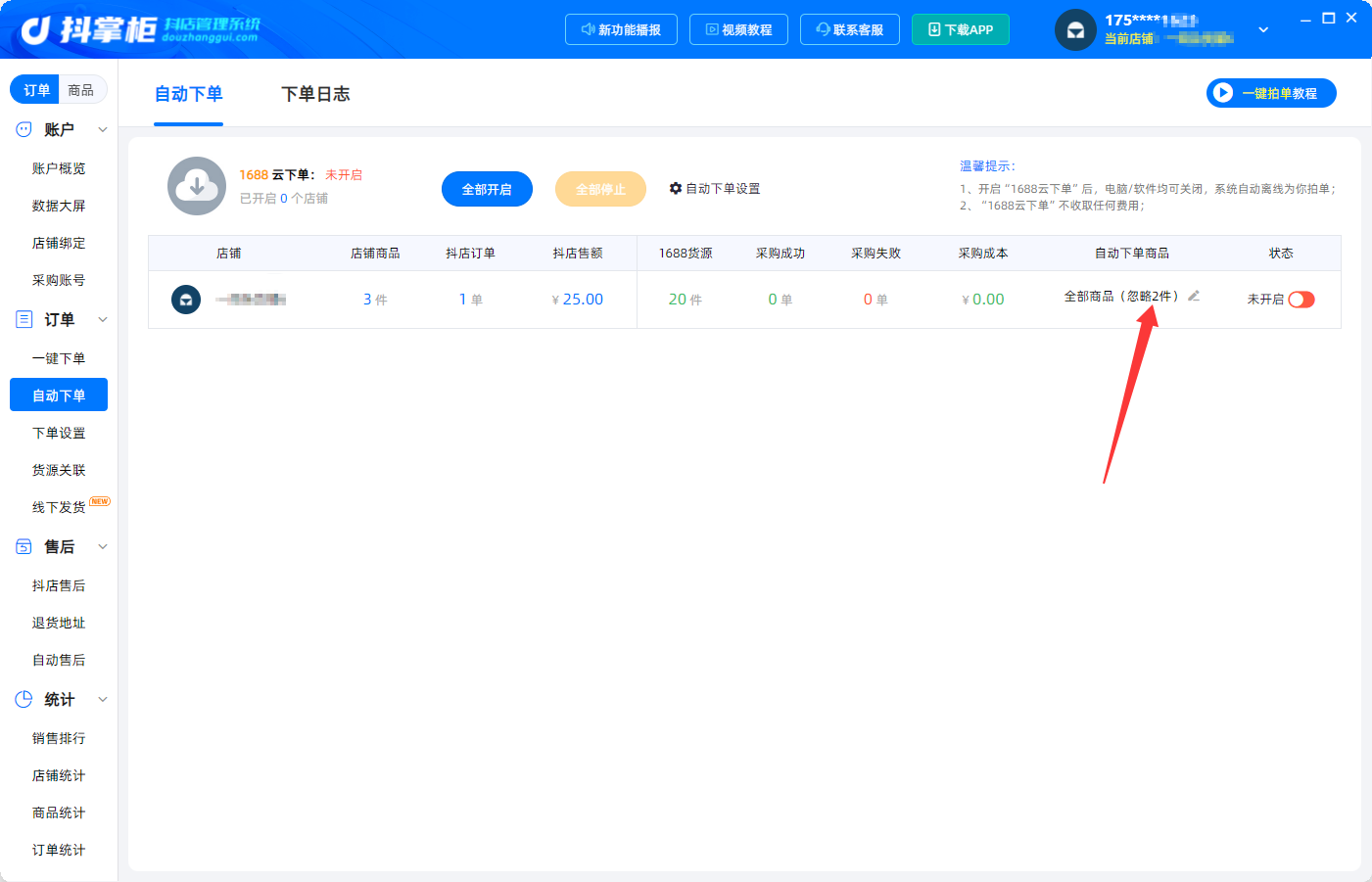 自动下单4