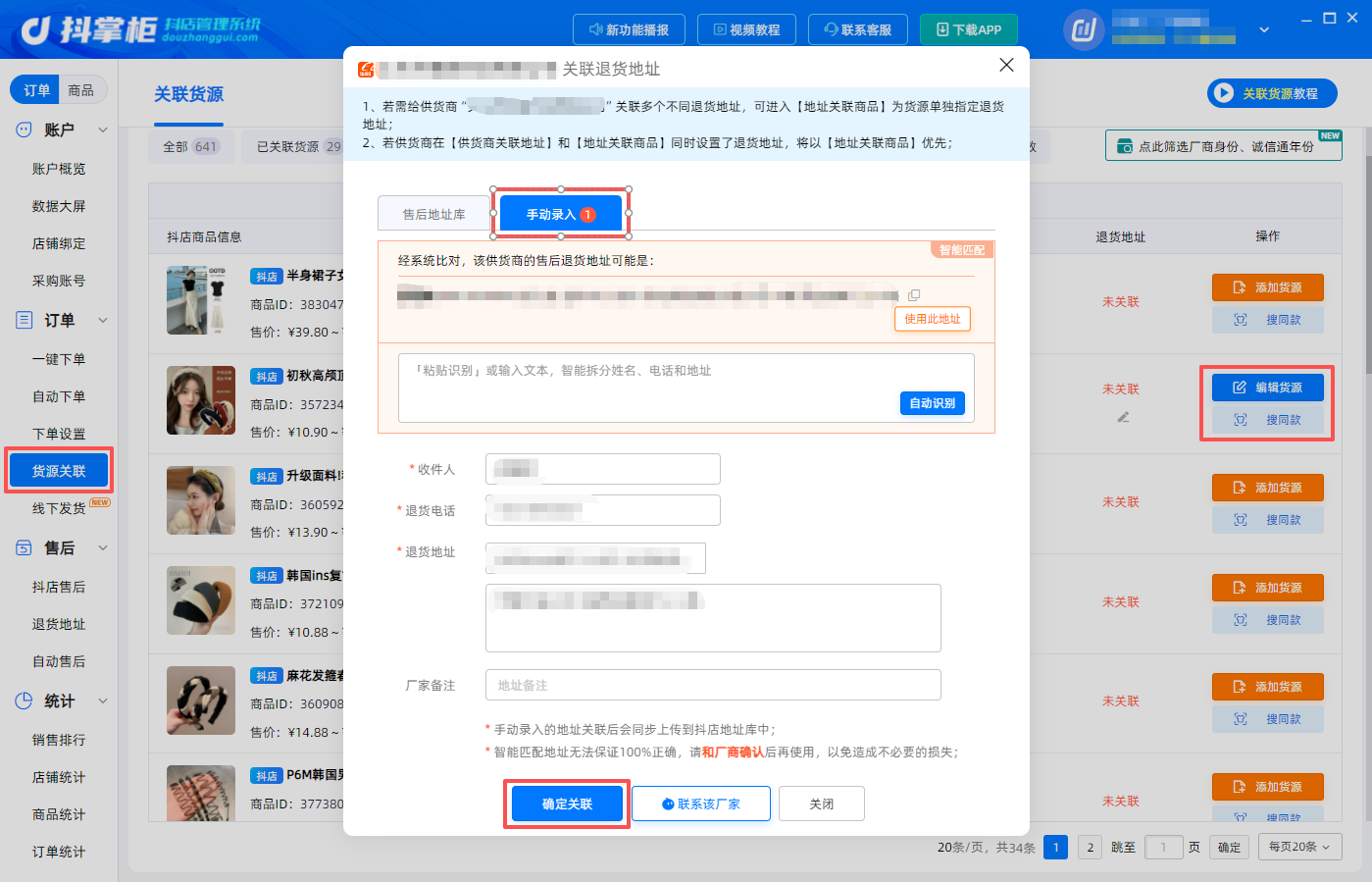 关联地址