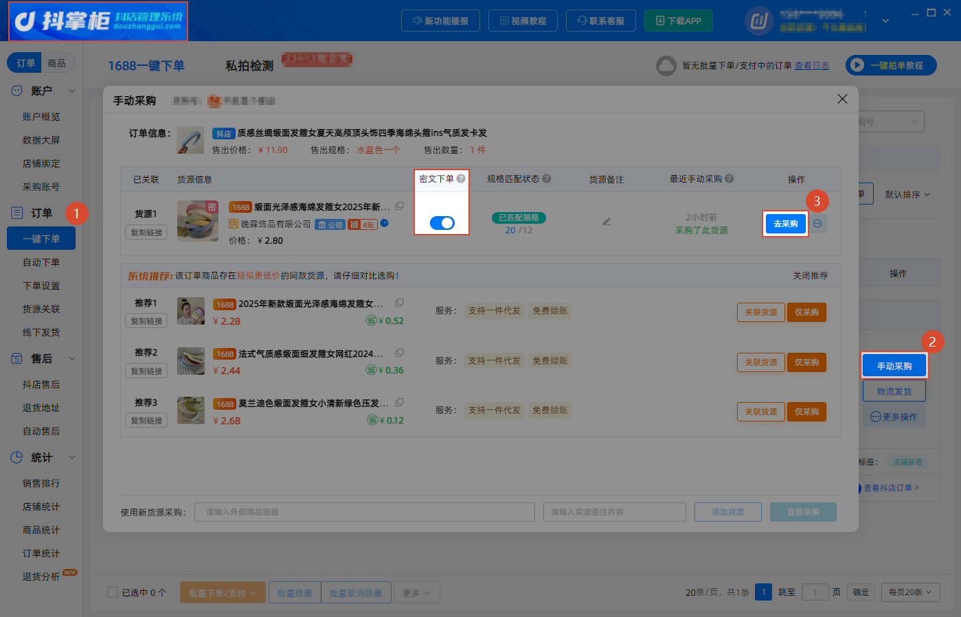 密文下单