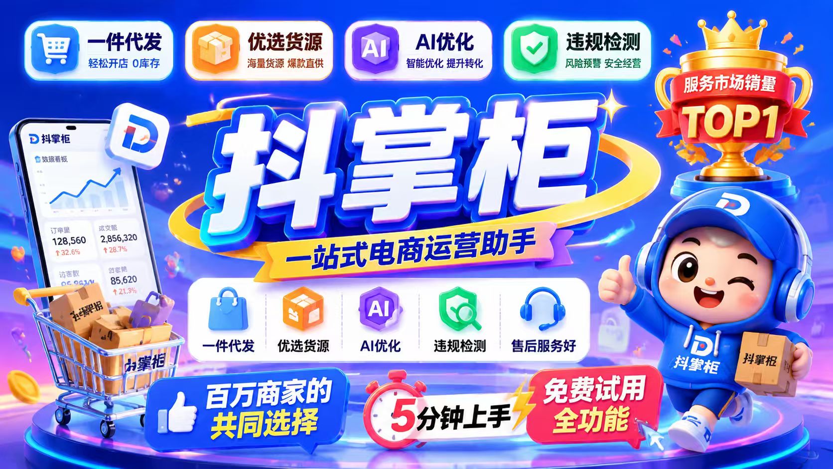 2026 抖店一件代发避坑指南｜市面使用率最高抖掌柜，自动拦截退款、密文合规售后，零基础轻松做店群