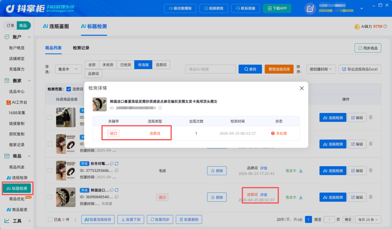 标题违规1