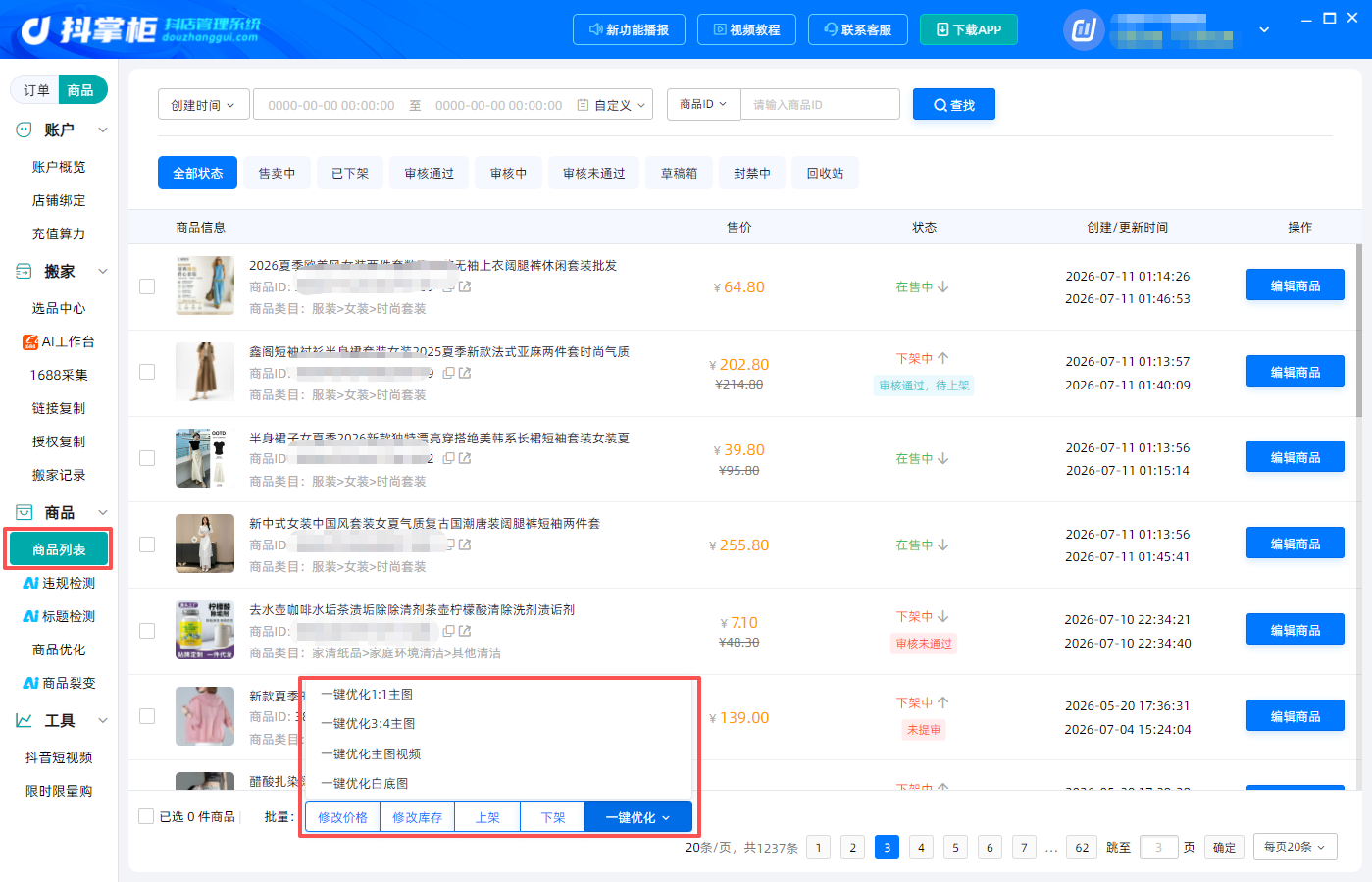一键优化