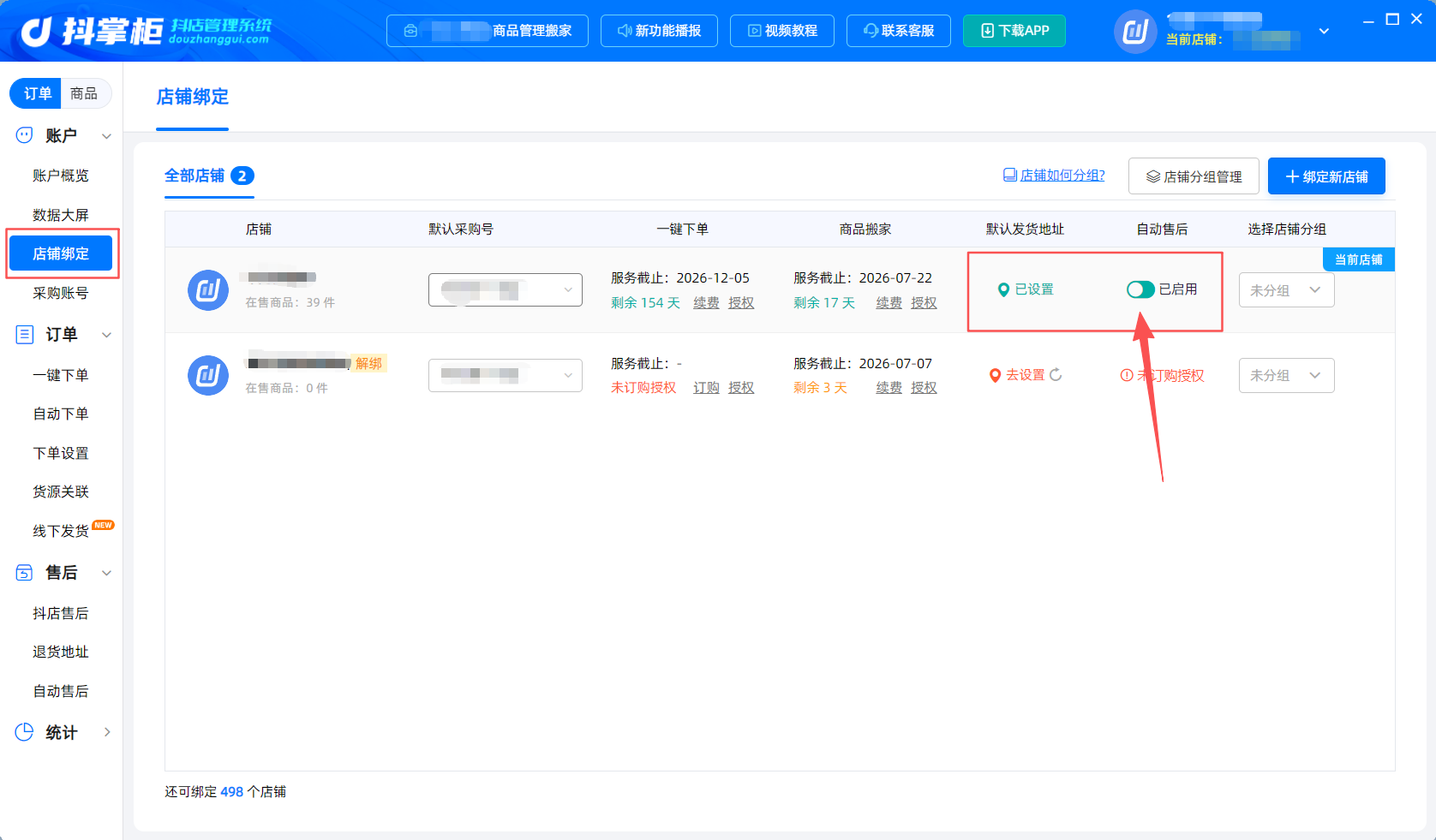 店铺授权1