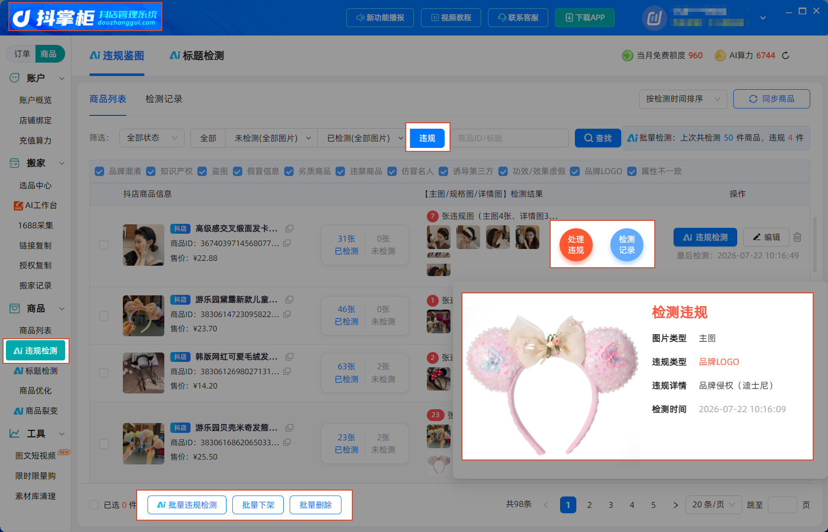 图片违规记录
