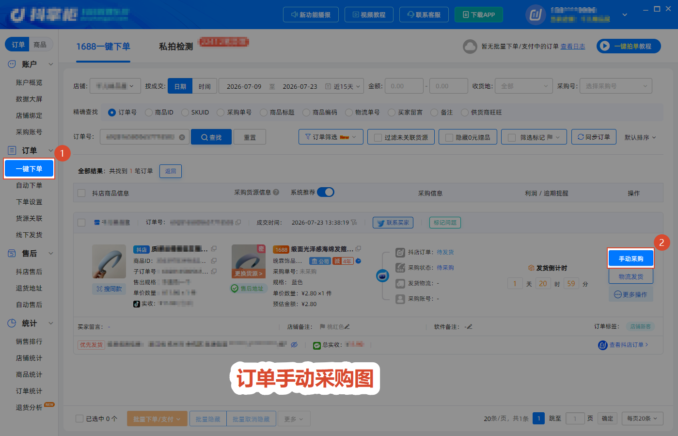 手动采购