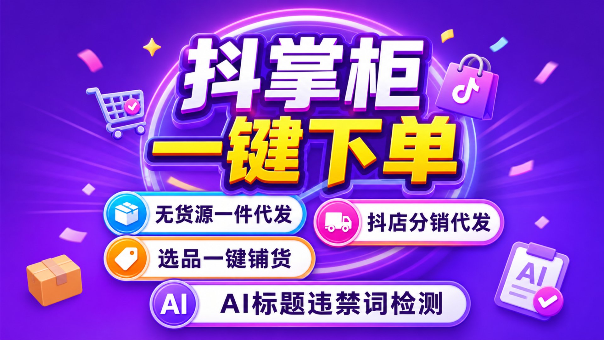 抖掌柜功能图
