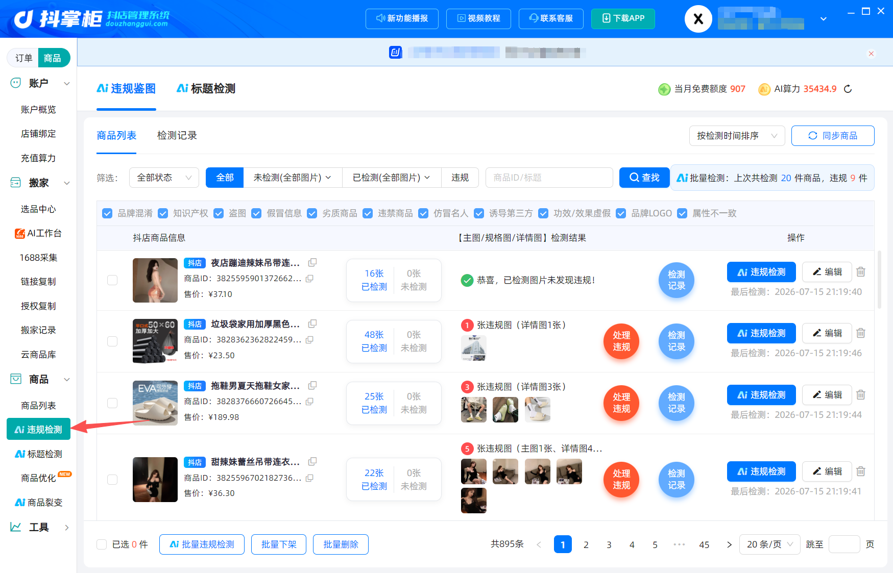 新新违规 (2)