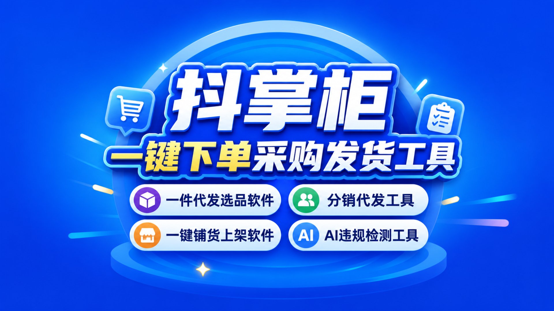 抖掌柜功能图