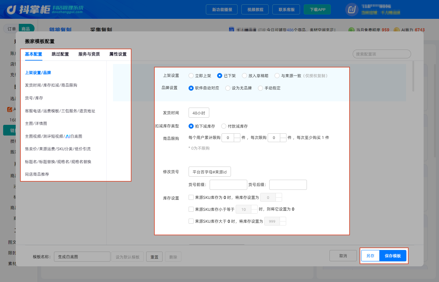 搬家模板设置