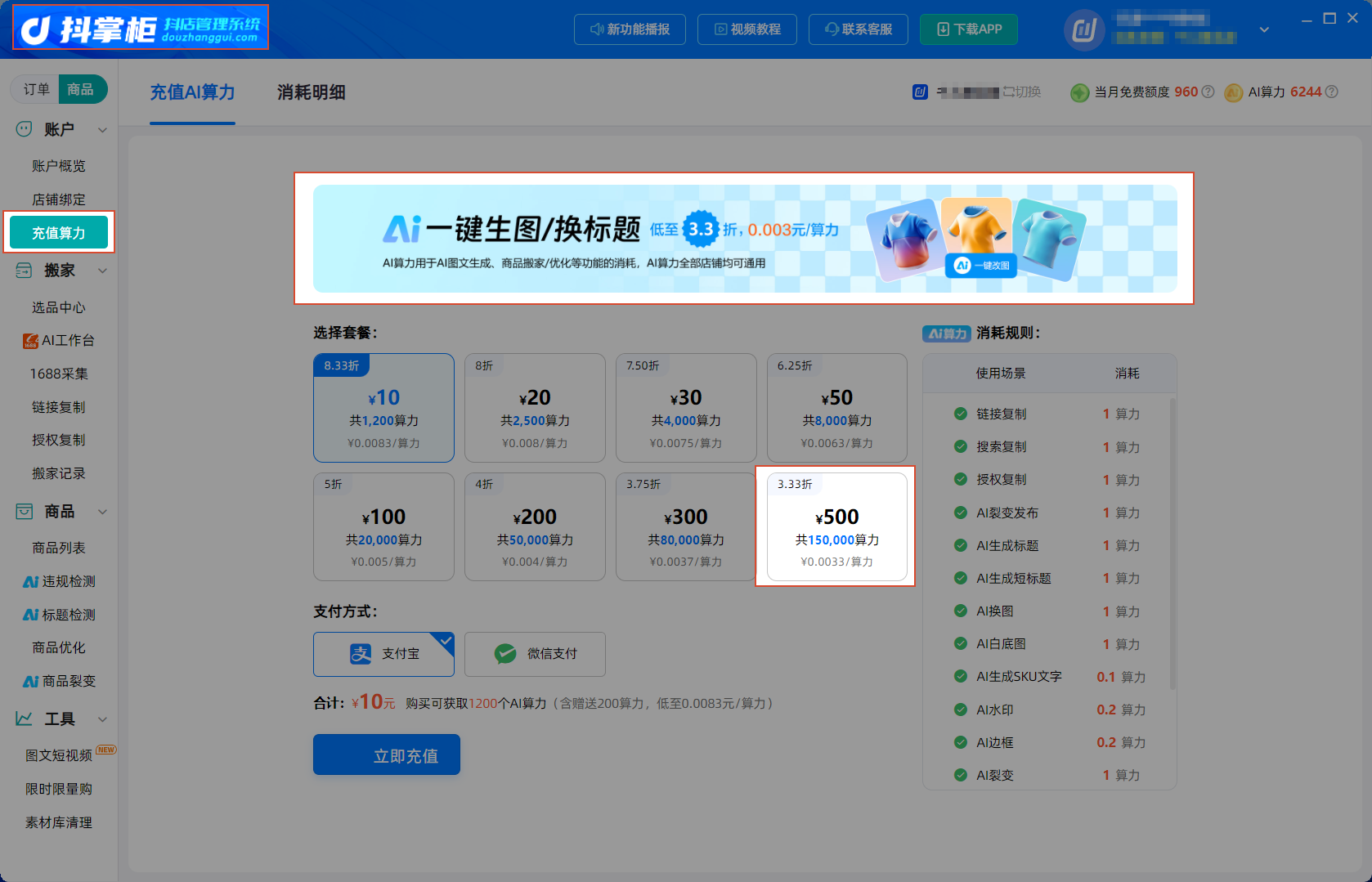 算力充值与消耗管理