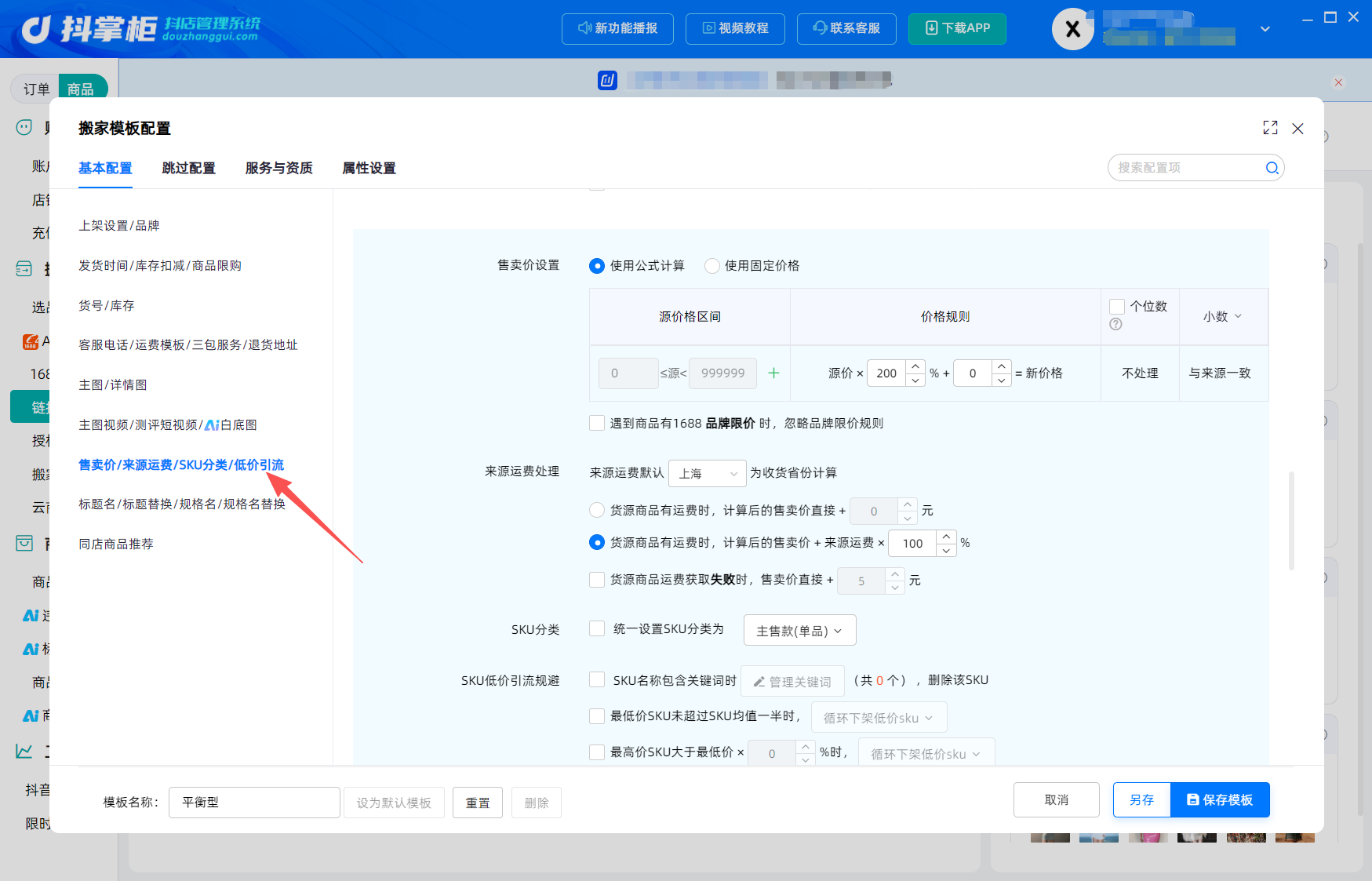 搬家模本设置