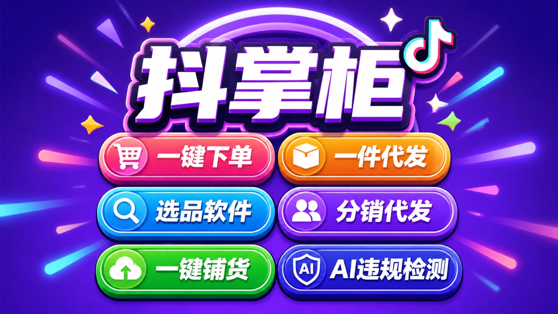 抖掌柜功能图
