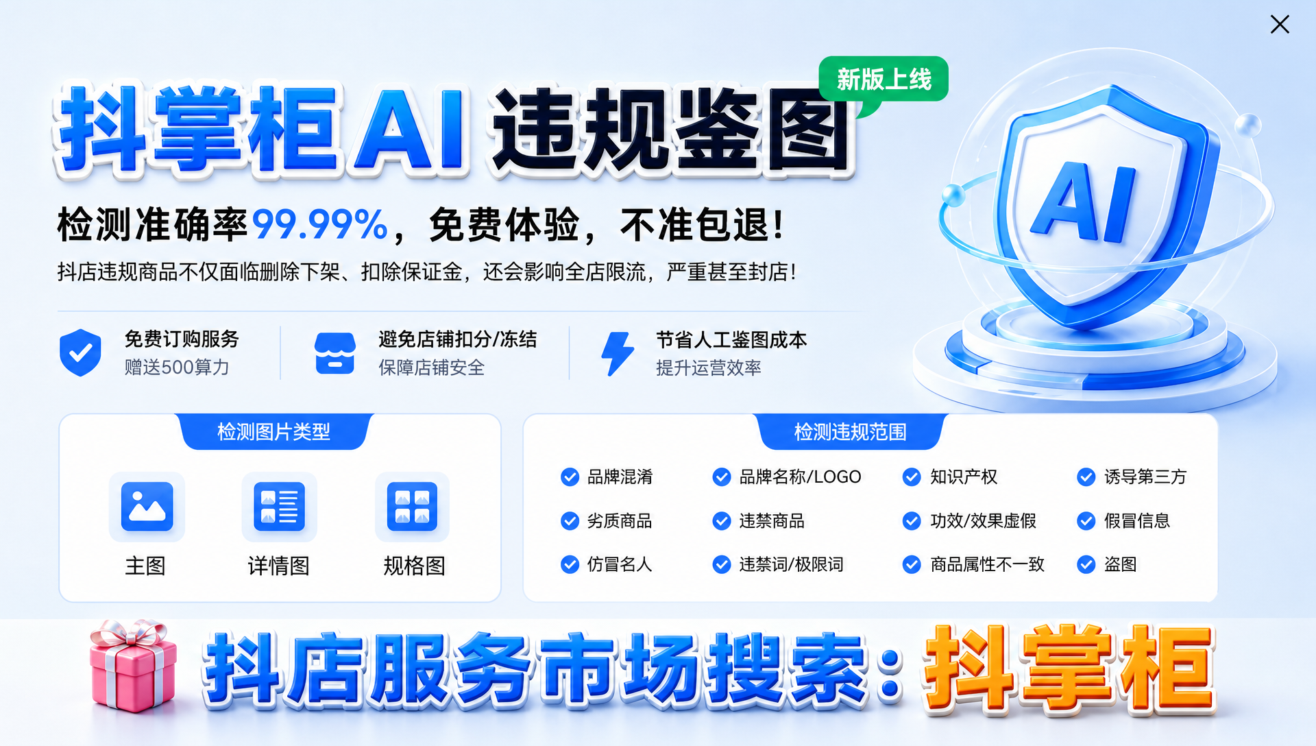 抖音小店商品体检怎么做？一文看懂商品违规检测与优化方法