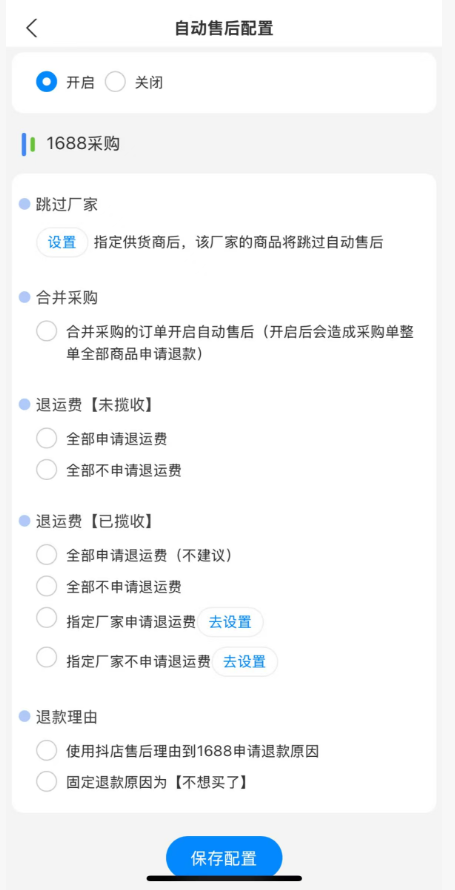 手机售后设置