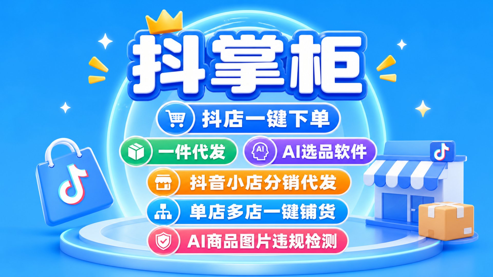 抖掌柜功能图