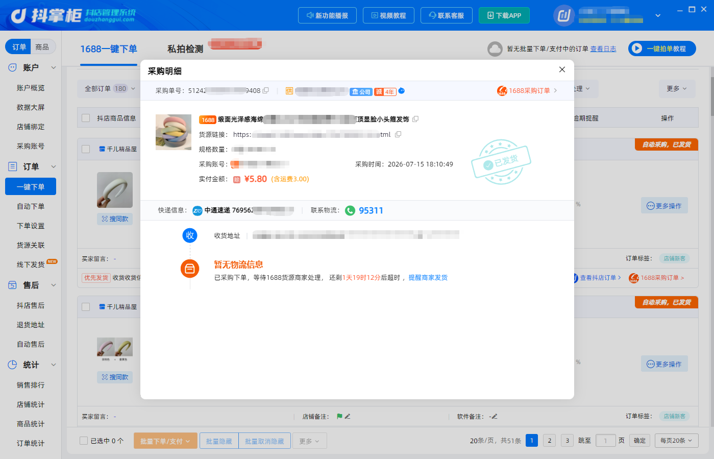 发货明细