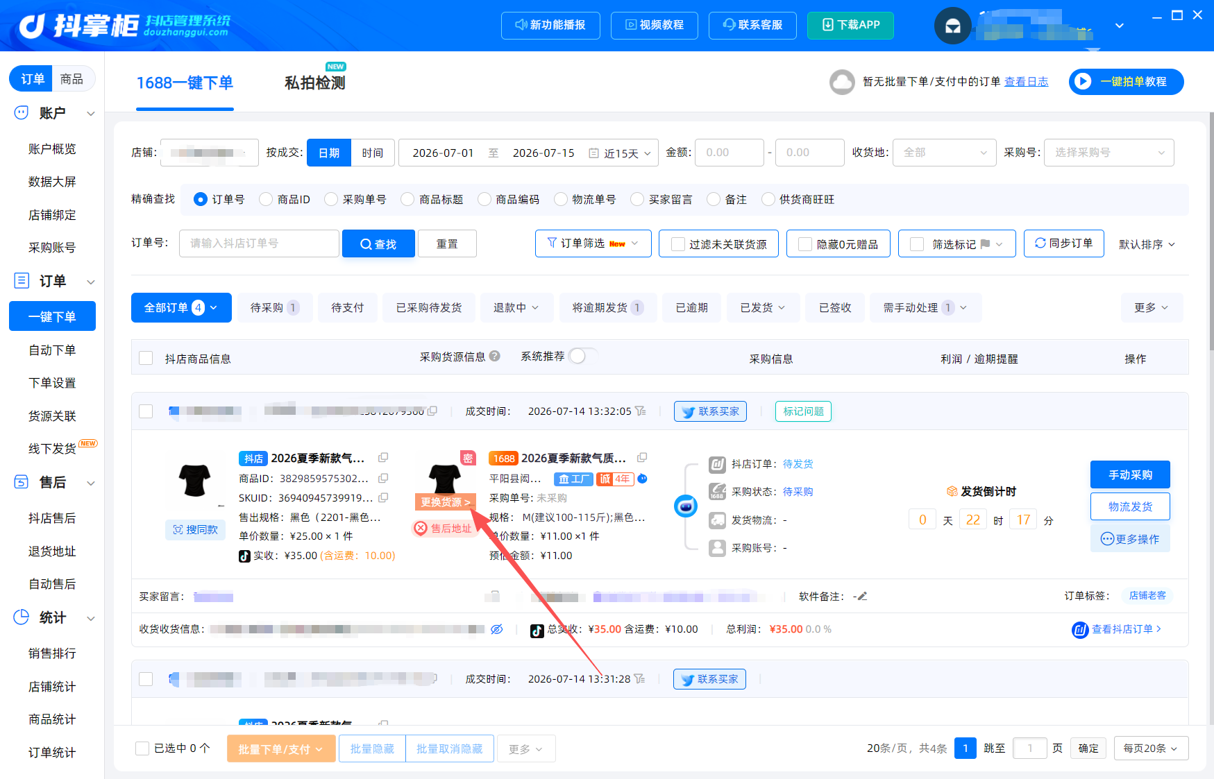 更换货源
