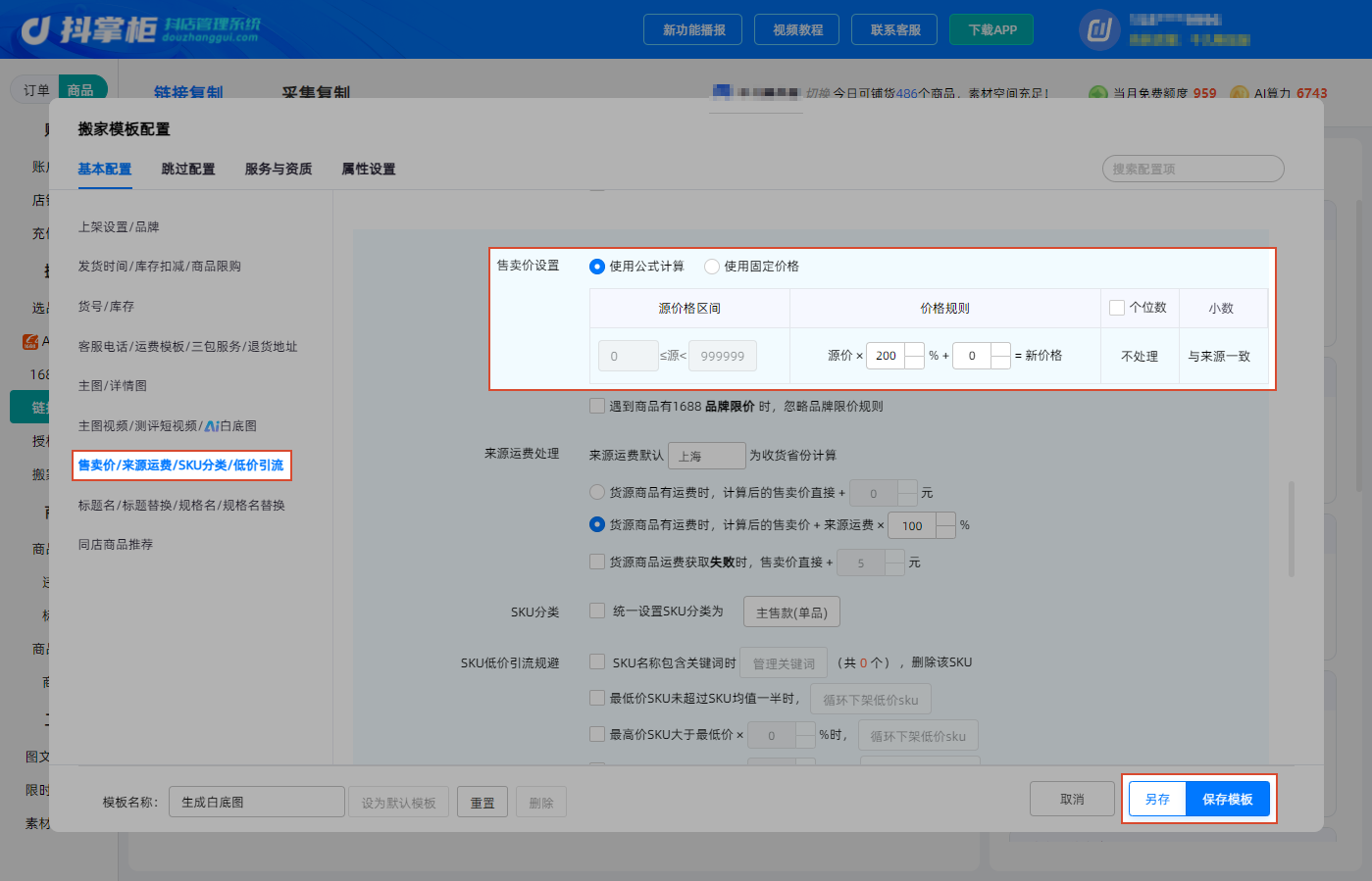 搬家价格设置