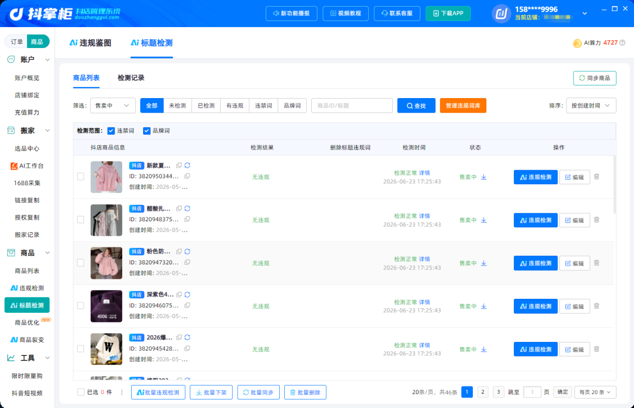 ai标题检测