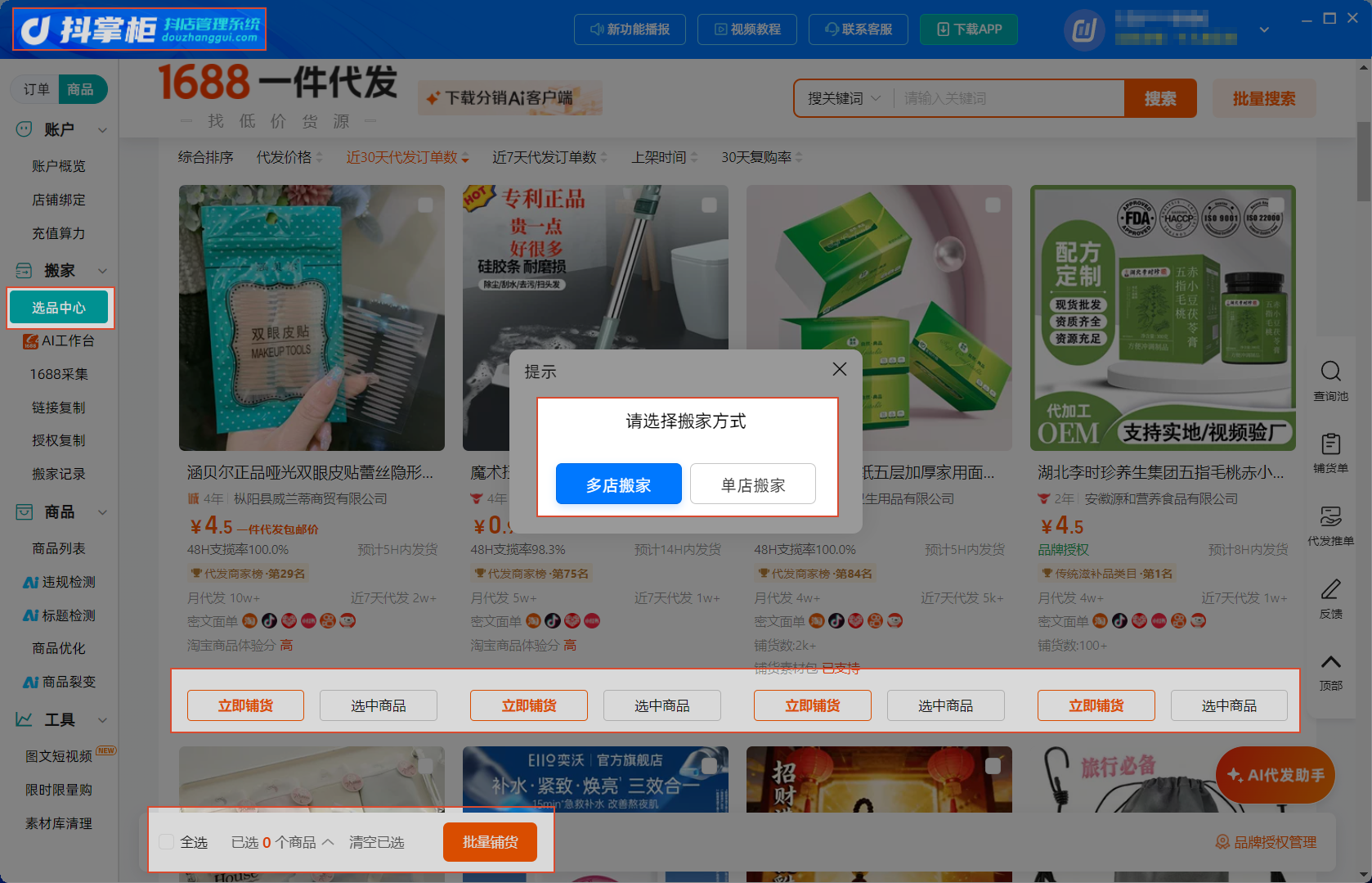 选品中心1