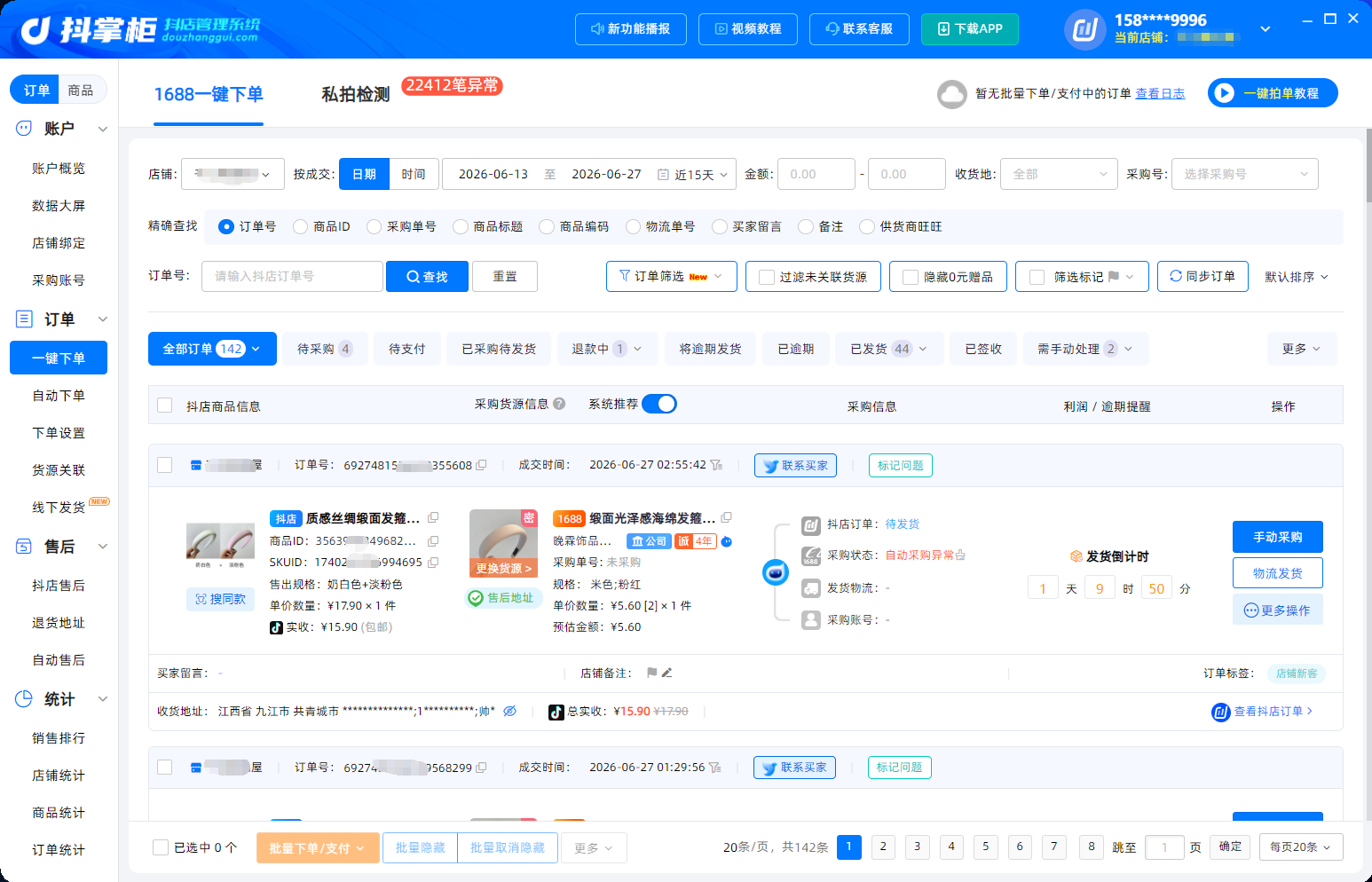 一键下单